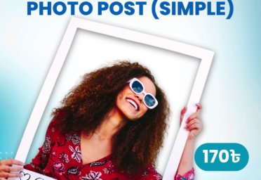 Photo Post (simple)