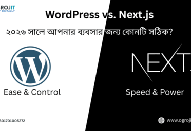 WordPress বনাম Next.js: ২০২৬ সালে আপনার ব্যবসার জন্য কোনটি সঠিক?